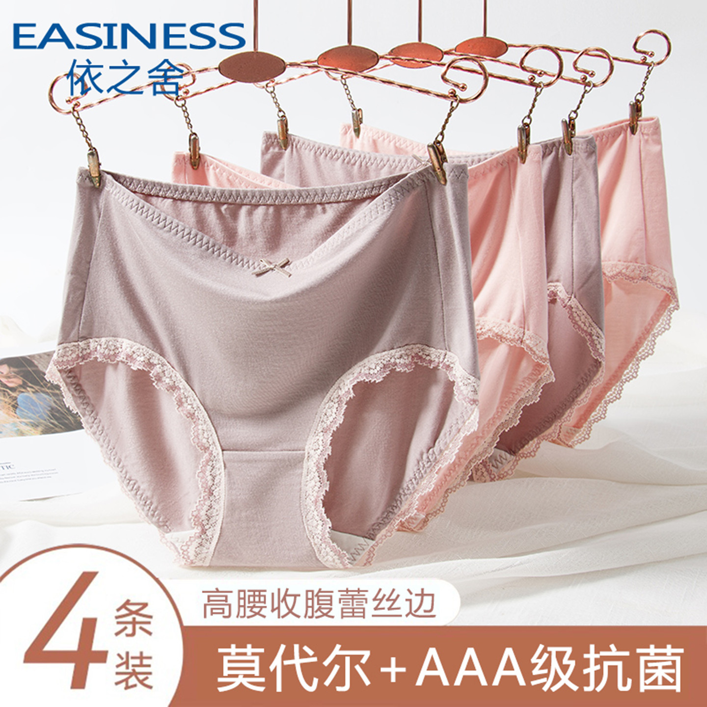 依之舍女士莫代尔抗菌高腰三角裤