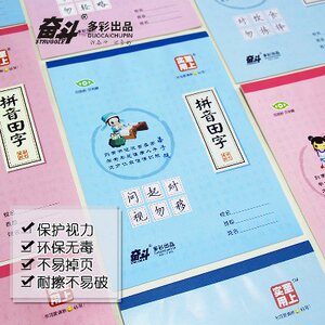 奋斗小学幼儿园作业本批发拼音田字16k大英文虚宫白纸笔记练习本