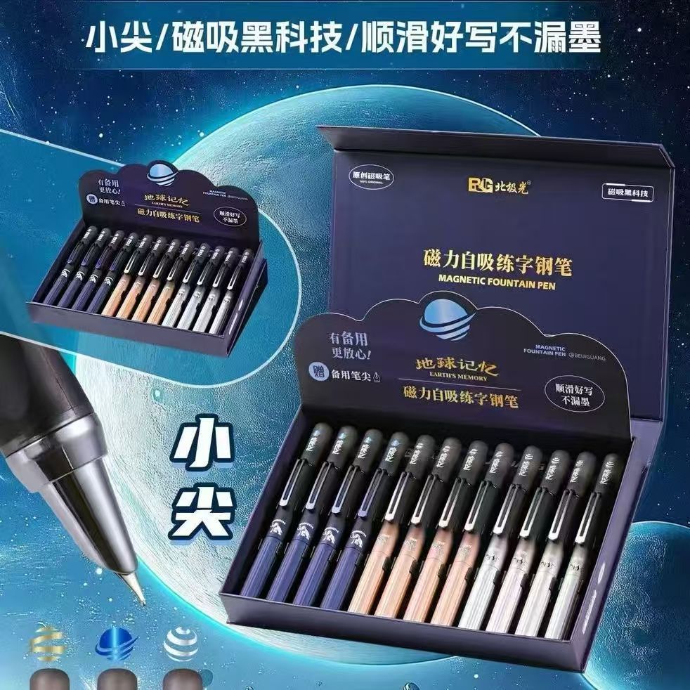 北极光地球记忆钢笔热可擦小学生专用磁吸笔盖低重力书写练字正姿图片