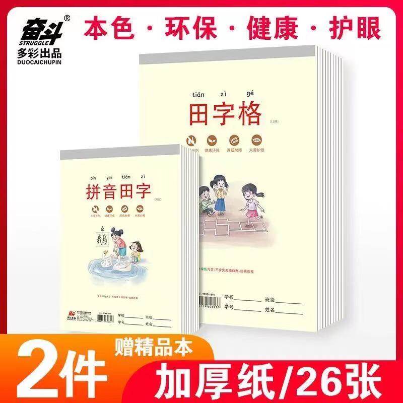 护眼加厚32k英语拼音作业本