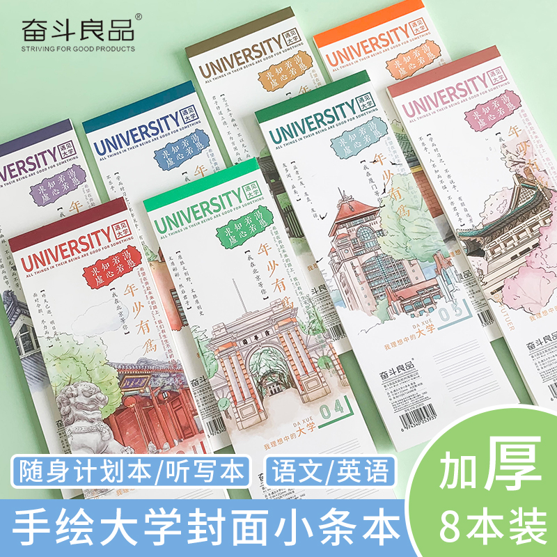 奋斗加厚小条笔记本横线语文默写本四线三格英文英语单词听写练习