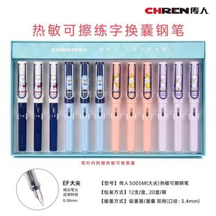 传人热敏可擦钢笔高颜值渐变色练字钢笔小学生正姿墨囊钢笔晶蓝