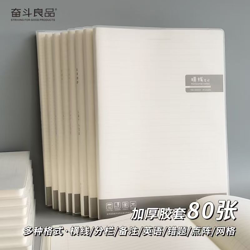 奋斗加厚笔记本胶套16k学生英语横线笔记错题本全科目网格作文本