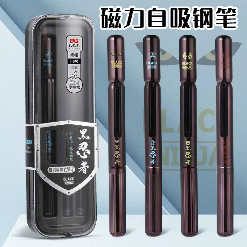 北极光黑忍者储备仓磁吸黑科技小学生专用练字书写正姿墨囊钢笔图片