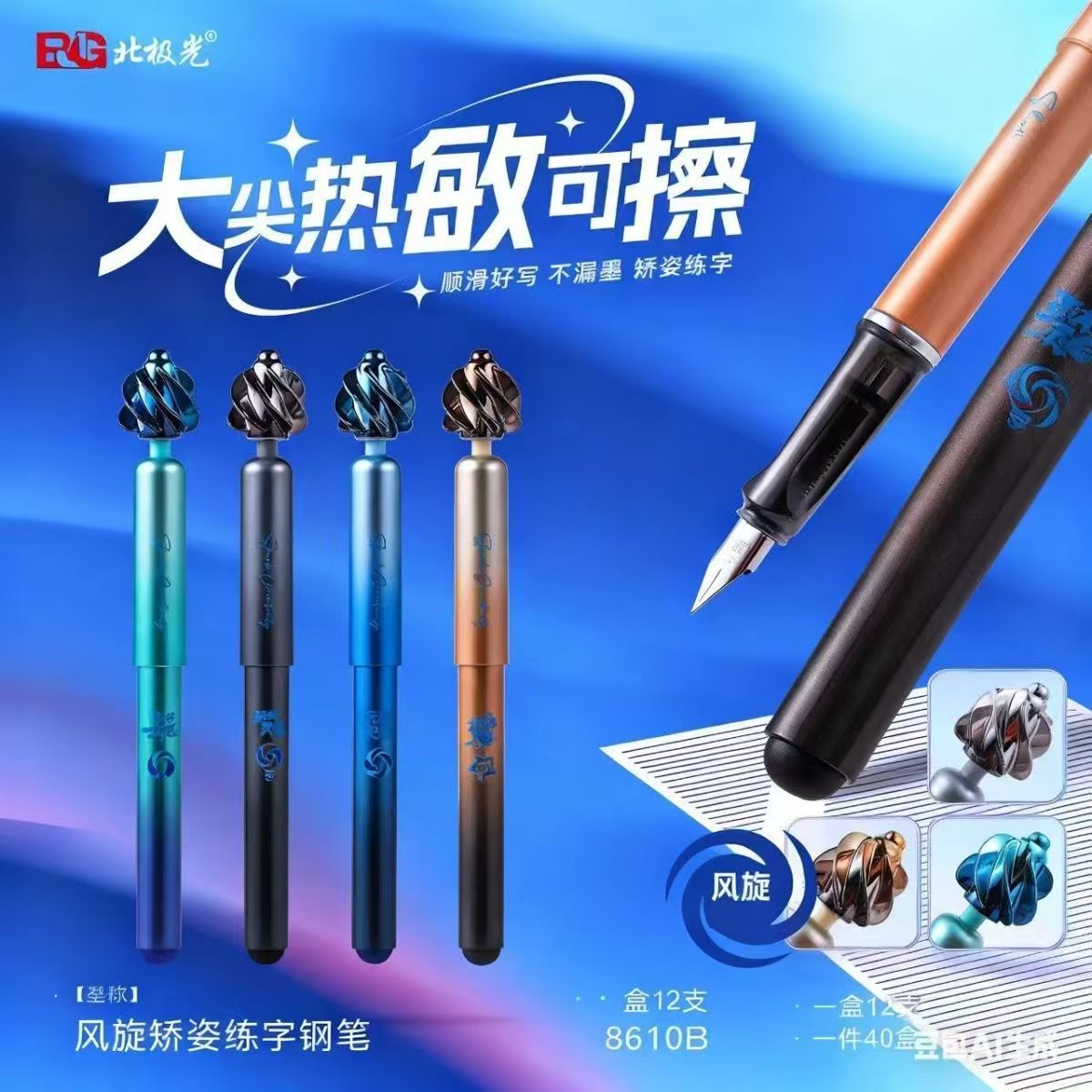北极光热敏可擦钢笔风旋设计个性创意送润笔器学生硬笔练字专用笔图片