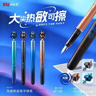 北极光热敏可擦钢笔风旋设计个性创意送润笔器学生硬笔练字专用笔