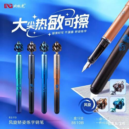 北极光热敏可擦钢笔风旋设计个性创意送润笔器学生硬笔练字专用笔
