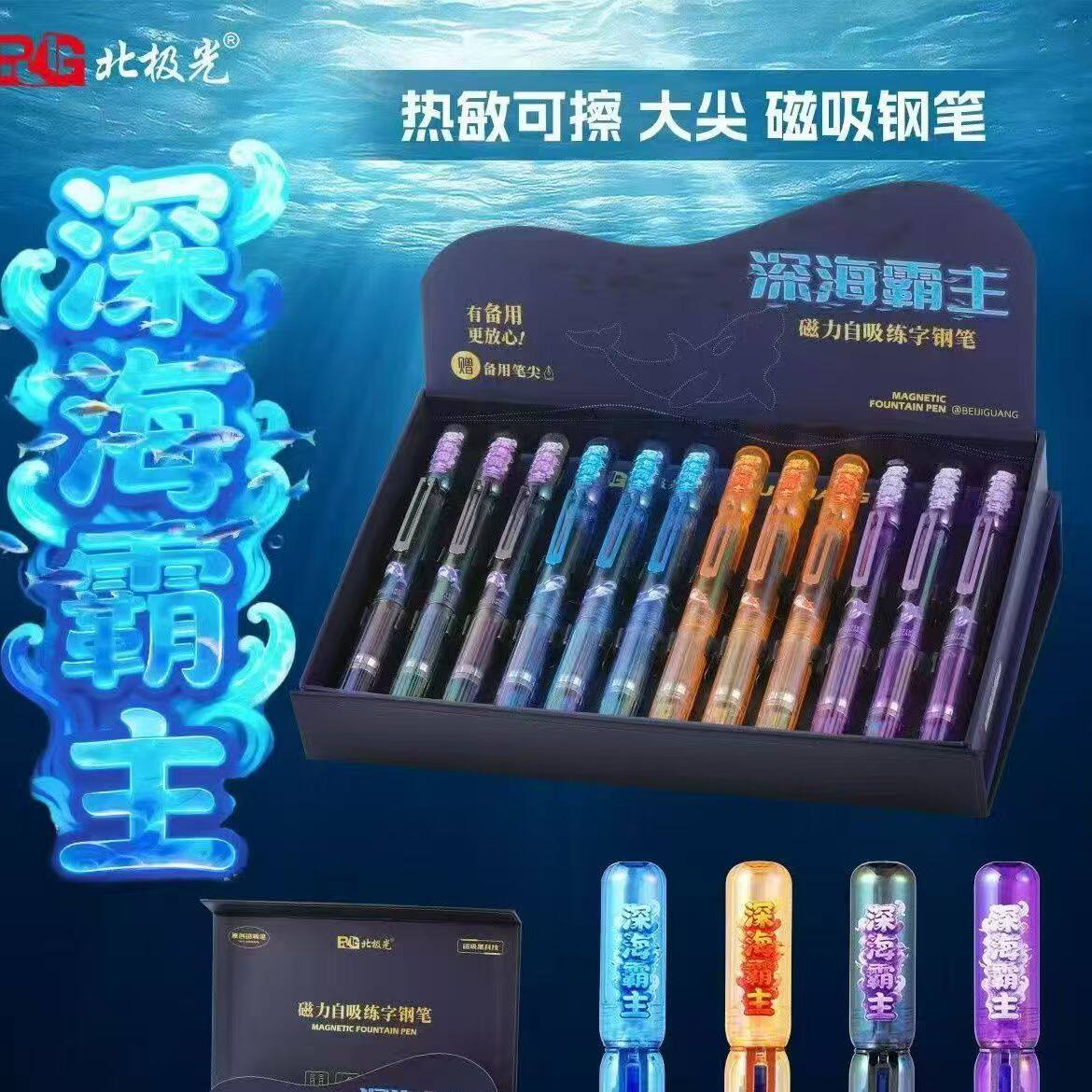 北极光新款深海霸主太空储备磁吸钢笔小学生三年级正姿练字钢笔图片