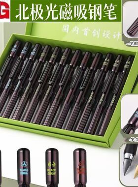 北极光太空储备舱磁力自吸钢笔新款黑忍者磁吸笔帽高端换囊钢笔尖