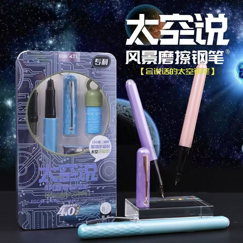 风景磨擦钢笔太空说系列小学生2-6年级文具用品可擦明尖正品