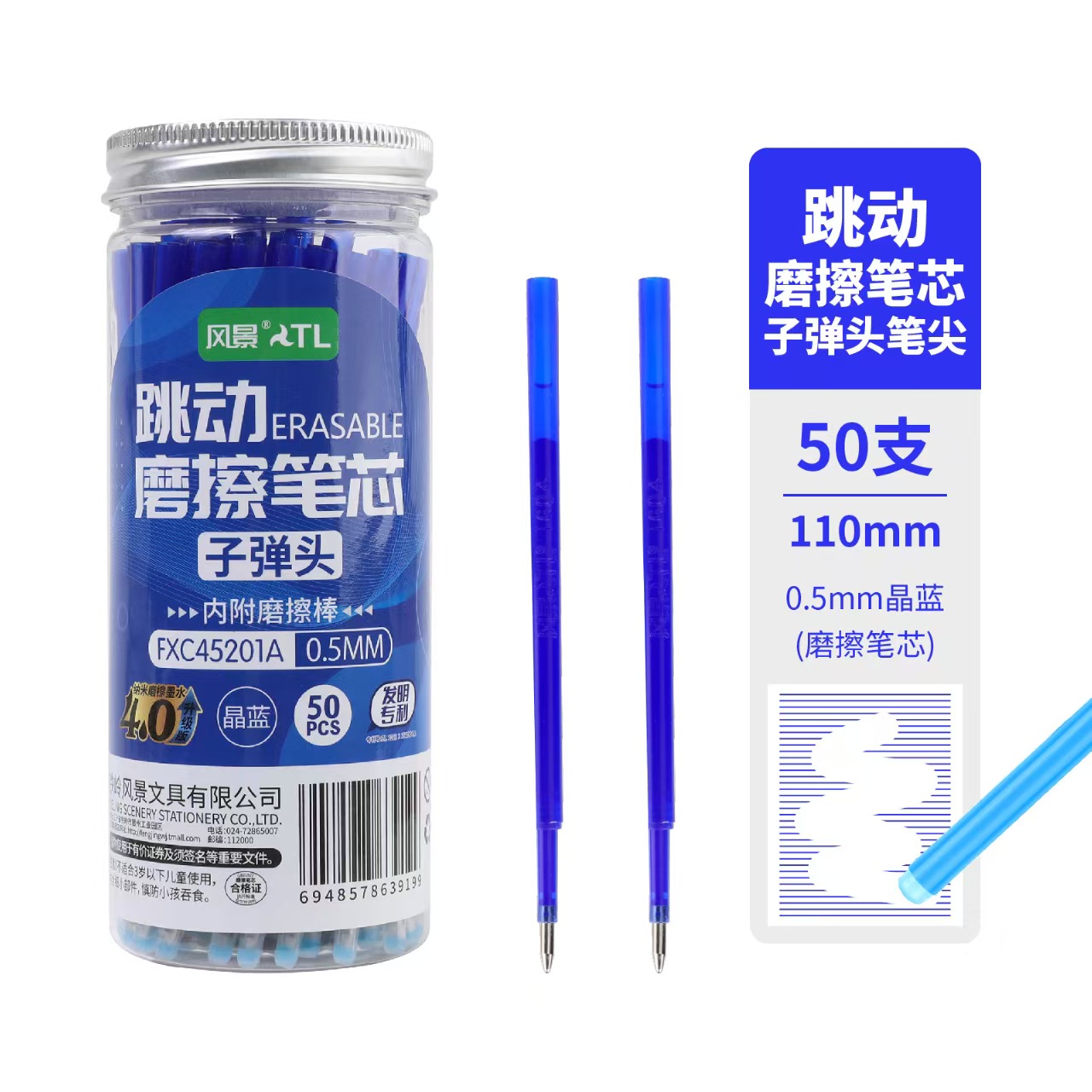 风景按动可擦笔芯晶蓝色0.5子弹头替芯通用小学生墨蓝批发摩易擦