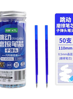 风景按动可擦笔芯晶蓝色0.5子弹头替芯通用小学生墨蓝批发摩易擦