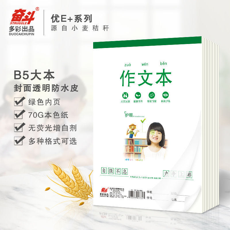 护眼防水小学生田字格英文作业本
