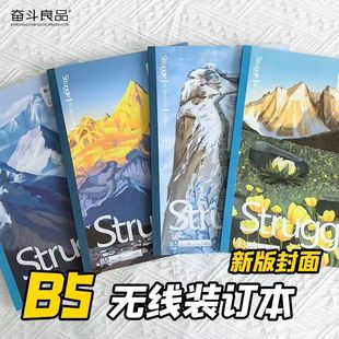奋斗良品新版UV封面无线装订笔记本耐用横线学生记事本B5本子通用