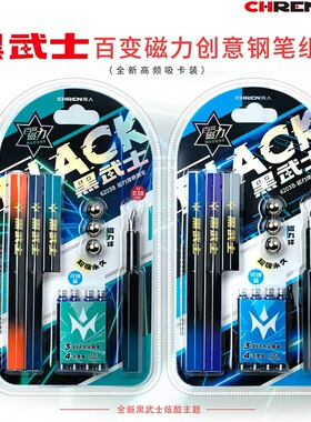传人6203B黑武士百变新款磁力换囊磁吸钢笔套装磁铁小学生正姿