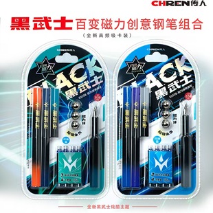 传人6203B黑武士百变新款磁力换囊磁吸钢笔套装磁铁小学生正姿