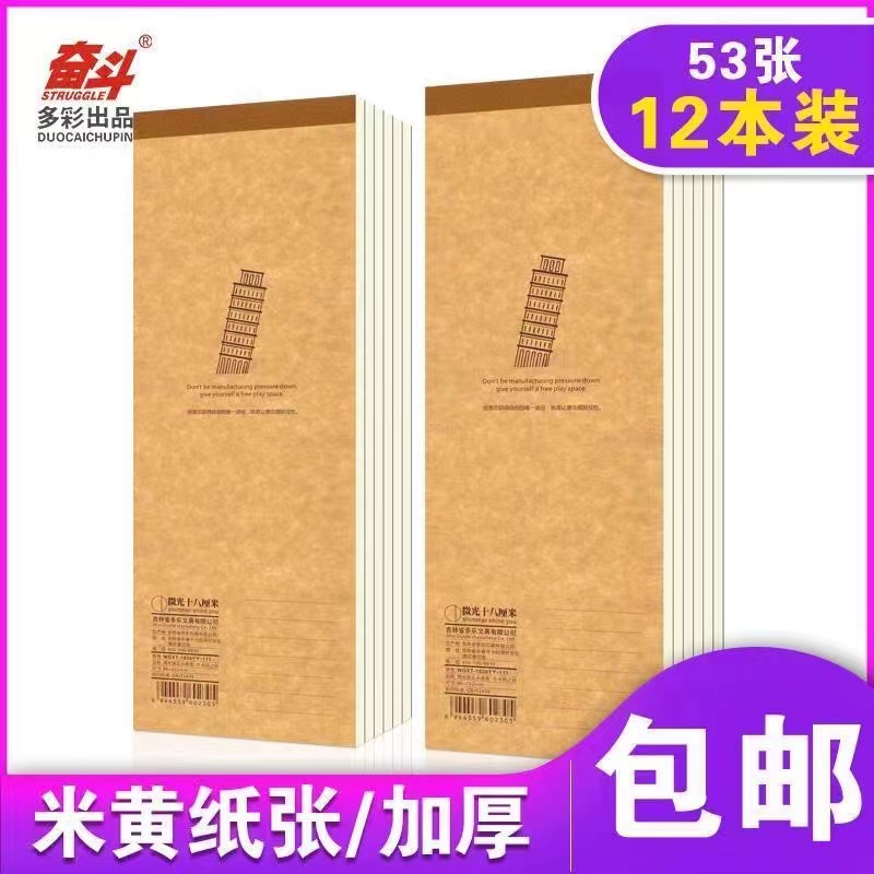 奋斗加厚小条作业本学生用便携笔记英文稿纸本牛皮双面听写便签本