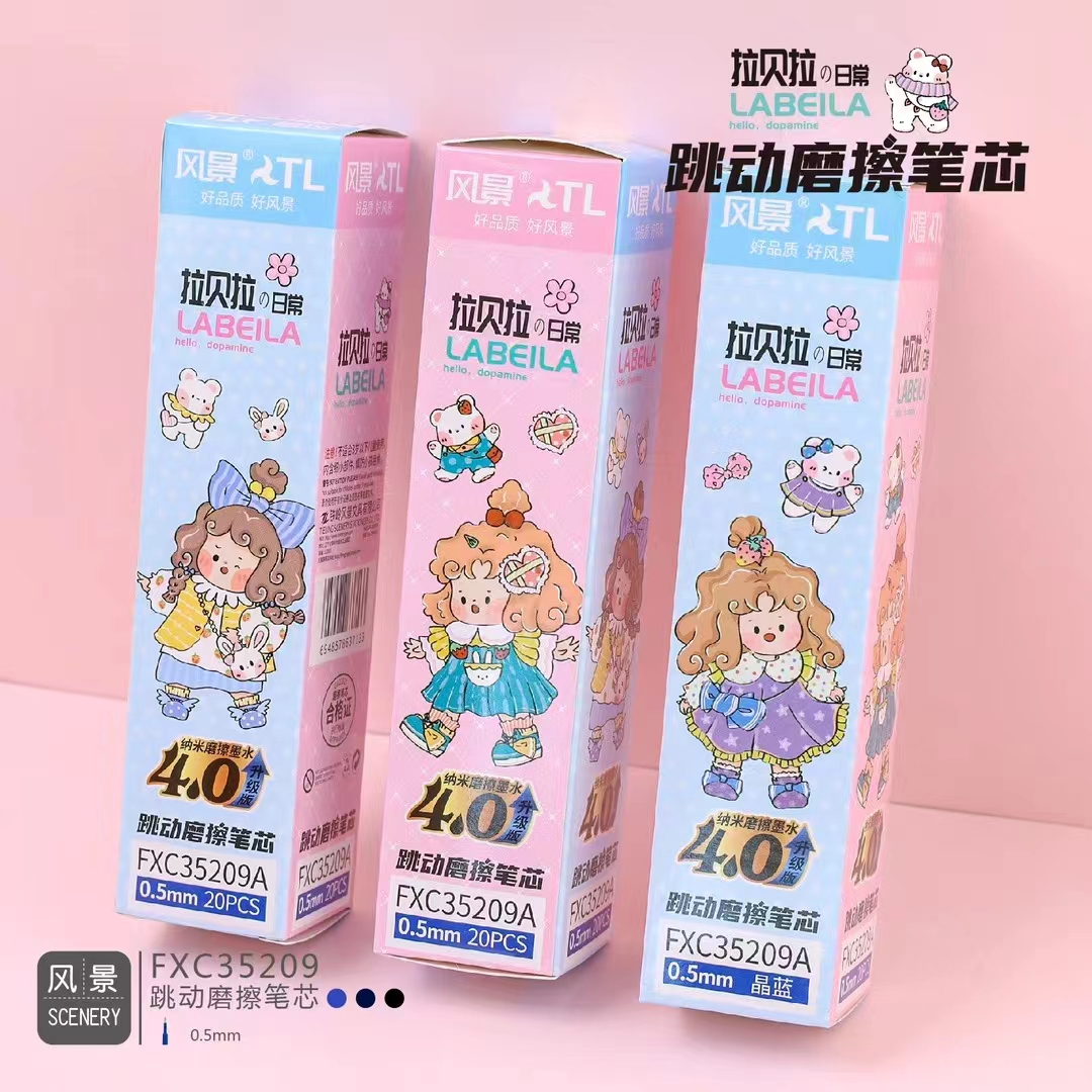 风景可擦中性笔芯通用可替换