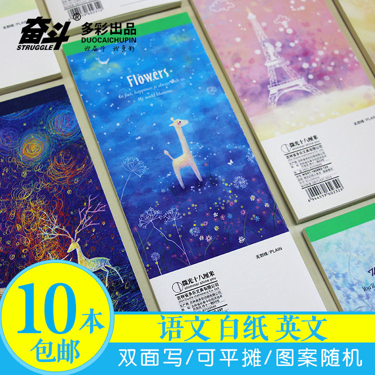 奋斗厘米语文记单词道林纸本子