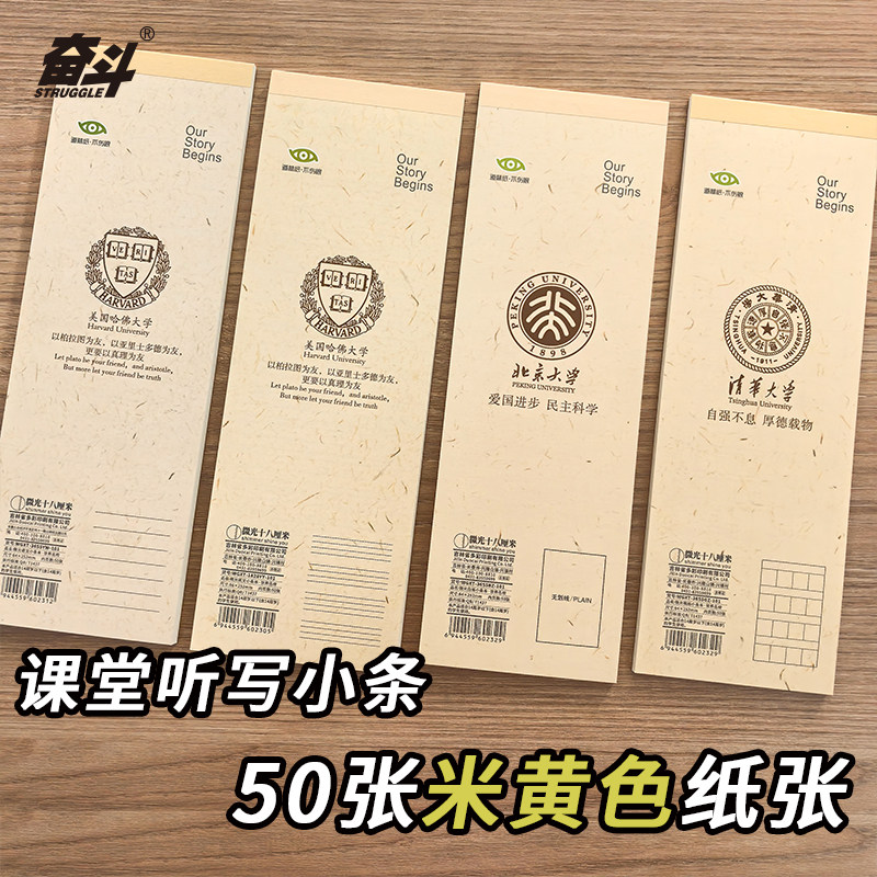 奋斗名校系列英文语文笔记白纸长条本小条考条书写大便签本学生用