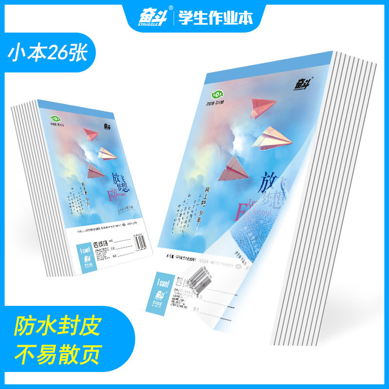 奋斗作业本32K幼儿园B5大本英语