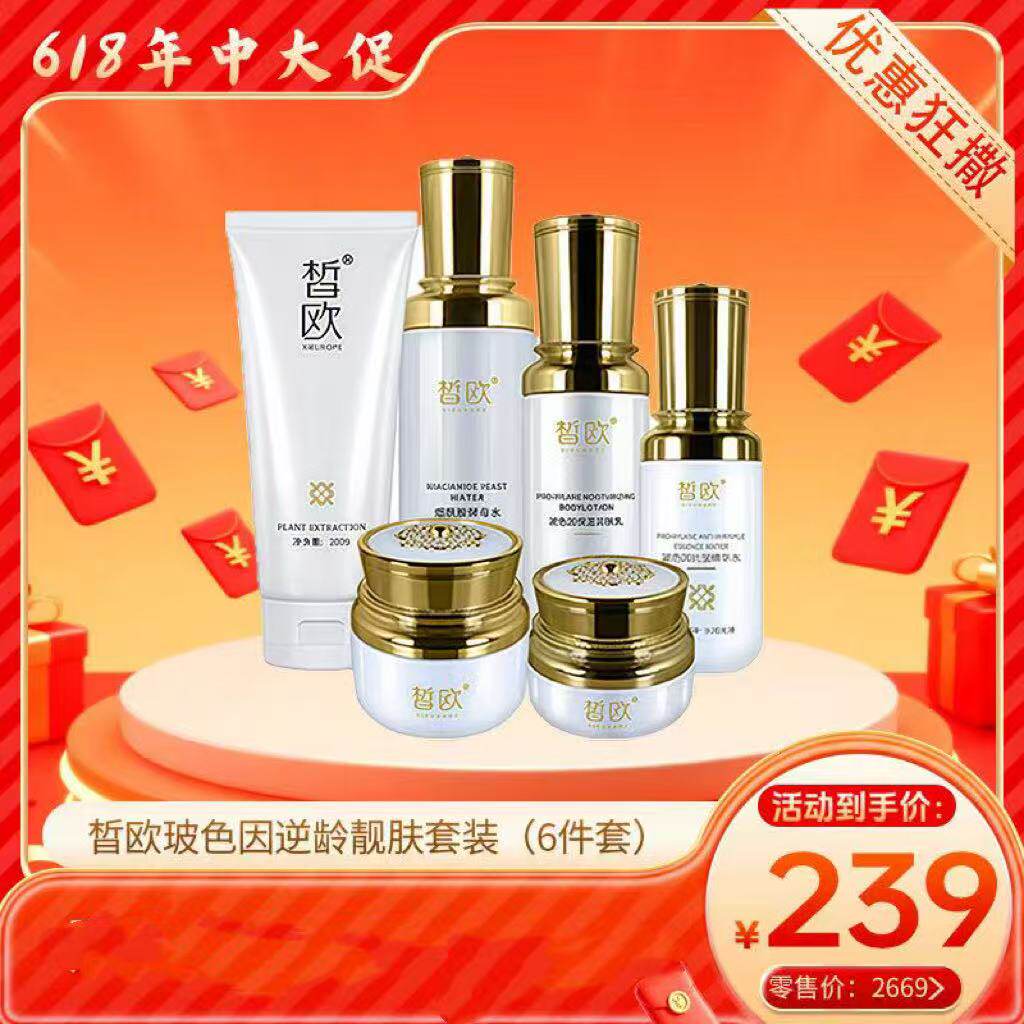 皙欧玻色因逆龄靓肤套装六件套