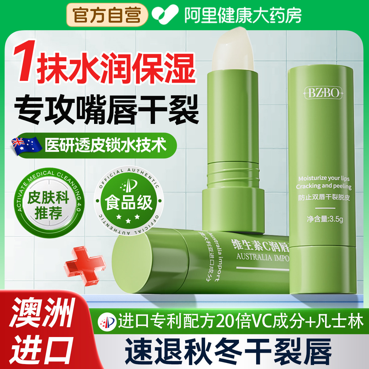 澳洲BZBO润唇膏保湿滋润防干裂淡化唇纹去死皮改善唇周嘴唇黑色素