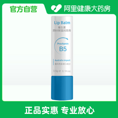 BZBO维生素原B5保湿润唇膏3.5g