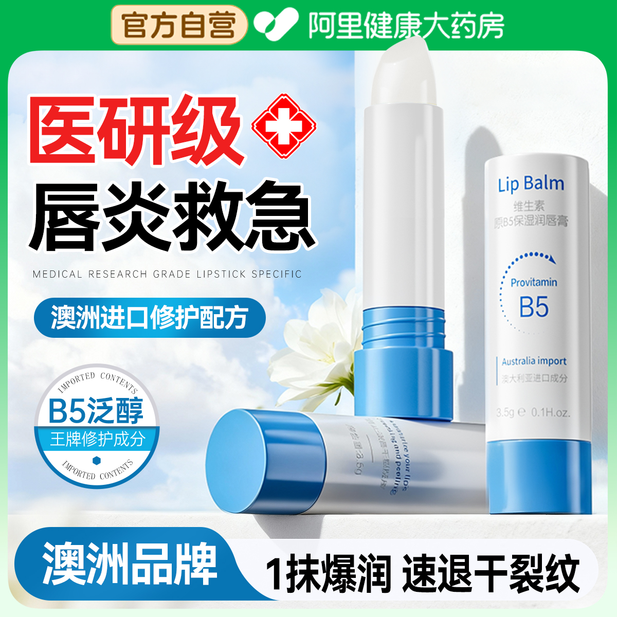 皮肤科专研丨唇炎修护润唇膏