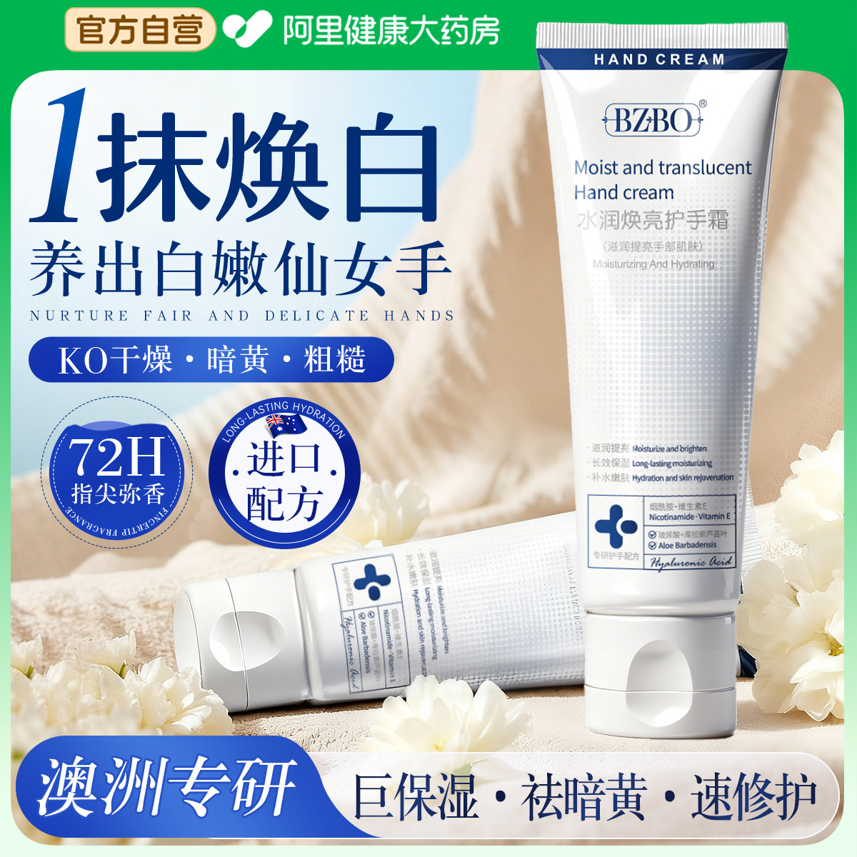 澳洲BZBO烟酰胺护手霜秋冬滋润补水长效保湿防干裂去手纹提亮肤色