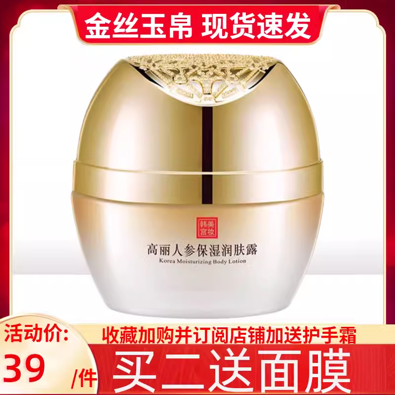 金丝玉帛人参润肤露50g补水保湿细致柔滑清爽不油腻滋润面霜乳液