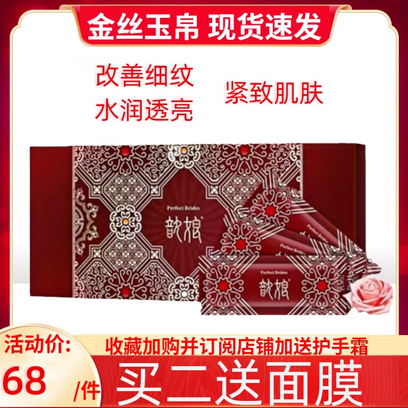 金丝玉帛歆娘羊胎盘素精华液收缩毛孔修护敏感肌肤补水保湿90片装-封面