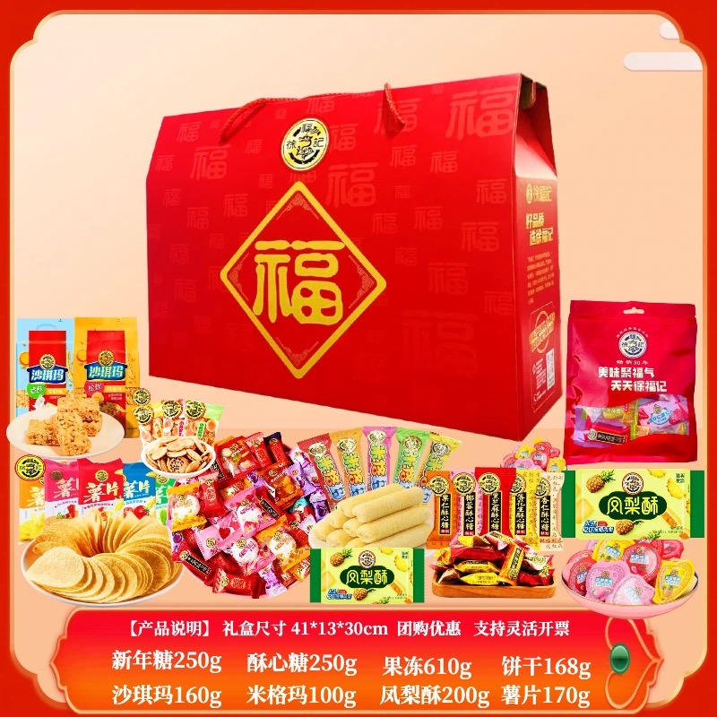 徐福记新年货礼盒大礼包糕点糖果公司送礼节日拜年送长辈亲友零食