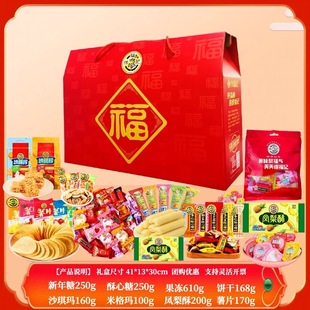 徐福记新年货礼盒大礼包糕点糖果公司送礼节日拜年送长辈亲友零食