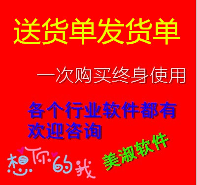送货单打印软件|送货单管理软件|打印系统|开单软件发货管理