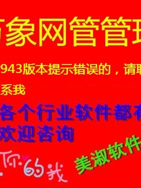 万象网管2004 2008 网吧收费软件支持WIN7 32/X64
