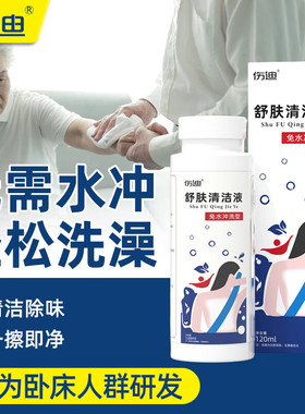 伤迪卧床老人免水洗澡沐浴露皮肤抑菌清洁护理家用洗浴神器去异味