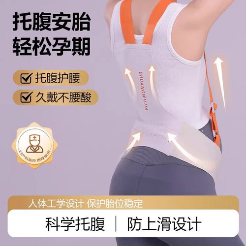 孕妇托腹带孕晚期中期腰托拖腹部带孕妇肚子专用背带孕妇神器