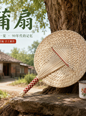 复古蒲扇天然蒲草手工编织居家纳凉驱蚊扇子编制蒲扇夏天耐用包邮