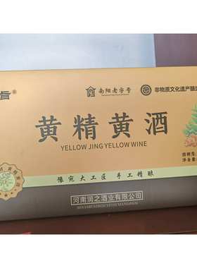 润之露酒黄精黄酒12度手工微甜小米500mlX6盒装 河南南阳特产