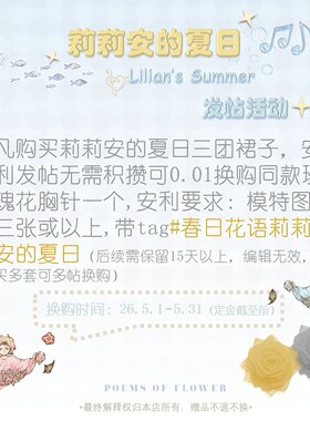 （三团快团小物尾款）莉莉安夏日腰带胸针春日花语Lolita