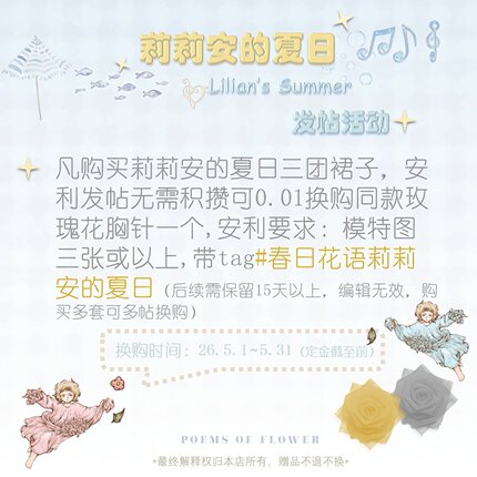 （三团快团小物尾款）莉莉安夏日腰带胸针春日花语Lolita