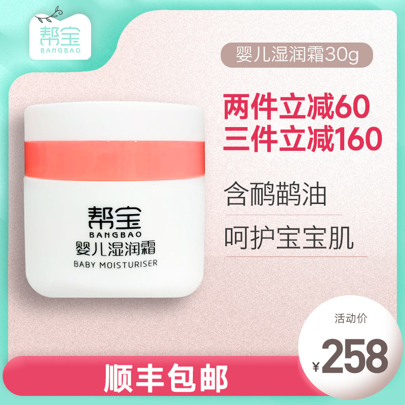 帮宝婴儿湿润霜新生儿护肤霜