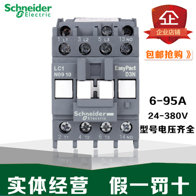 原装施耐德交流接触器