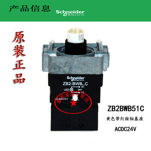 全新原装正品施耐德 ZB2BWB51C AC/DC24V 黄色带灯按钮基座 质保