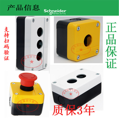 施耐德电气 XALB02C 按钮盒XALB01C XALB03C急停 按钮盒 XALJ01C