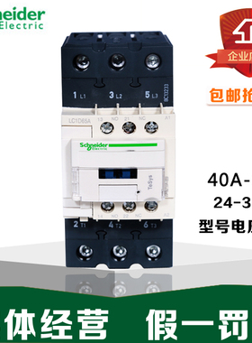 原装正品施耐德LC1D40A 50A 65A新型薄款交流接触器B7 F7 M7 BDMD