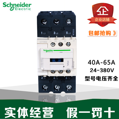 原装正品施耐德交流接触器LC1D40