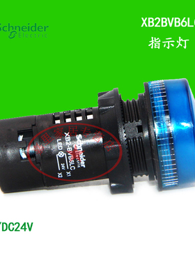 施耐德电气 XB2BVB6LC AC/DC 24V 蓝色LED指示灯 孔径22mm