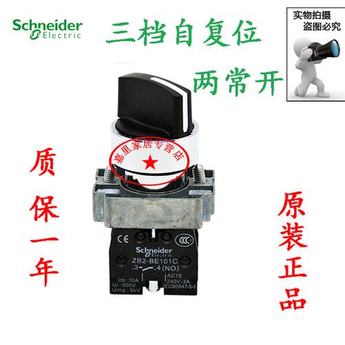 施耐德旋钮开关 三档自复位带两常开XB2BD53C ZB2BD5C+ZB2BZ103C